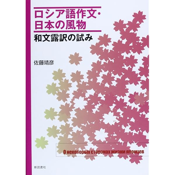 ロシア語　作文・会話教程 ロシア語 作文・会話教程 ロシア語 作文・会話教程 ロシア語作文